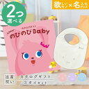出産祝い カタログギフト のびのび Baby 2つ選べる だっこ!コース & 今治タオル 名入れ ミッフィー スタイセット 4万円 【お祝い ギフト 男の子 女...