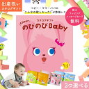 出産祝い カタログギフト のびのび Baby 2つ選べる だっこ コース オリジナルボックス ギフトカタログ お祝い状付き お祝い 赤ちゃん ベビー 子ども 男の子 女の子 家族 甥 姪 友達 おもちゃ …