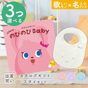 出産祝い カタログギフト のびのび Baby 3つ選べる だっこ!コース & 今治タオル 名入れ ミッフィー スタイ セット 6万円 【シャディ ギフト 男の子...