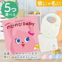 出産祝い カタログギフト のびのび Baby 5つ選べる だっこ!コース & 今治タオル 名入れミッフィースタイ・ハンカチセット 10万円 【ギフト 男の子 女...