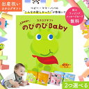  出産祝い カタログギフト のびのび Baby 2つ選べる みてみて！コース