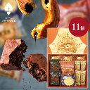 スイーツ ギフト 〈 ハートブレッドアンティーク 魔法のベイクドスイーツBOX 11個 〉 お菓子 洋菓子 スイーツセット 内祝い お礼 お祝い 食品 チョコレートパイ ブラウニー チーズケーキ クッキー ガレット 焼き菓子 プレゼント 贈答用 L2