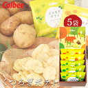 【マラソン終了までP5倍以上】お菓子 ギフト 〈 カルビー くつろぎポテト 5袋 〉 個包装 詰め合わせ 可愛い スナック菓子 食品 化粧箱入り 大人 子供 お...