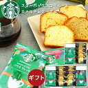 お供え 内祝い スタバ スターバックス ギフト オリガミ セット ケーキ 選べる コーヒー & カナルチェ ギフトセット【お中元 お菓子 ギフト お盆 お供え物 初盆 帰省 手土産 箱入り 常温 粗供養 お礼 お礼の品 法要 法事 香典返し お祝 金澤兼六製菓 石川県応援】