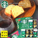 内祝い スタバ スターバックス ギフト オリガミ セット ケーキ 選べる コーヒー & カナルチェ ギフトセット 【ギフト 成人 内祝い お返し ドリップコーヒー お礼 御祝 金澤兼六製菓 お菓子 洋菓子 石川 北陸応援】