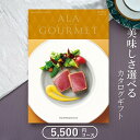 アラグルメ グルメカタログギフト ハーモニック アラグルメ レッドアイ（5,000円コース）≪送料無料≫【内祝い 出産内祝い 結婚内祝い 新築内祝い 入園 入学内祝い コンペ 景品 ホールインワン記念 記念品 敬老の日】