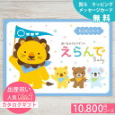 【12時まで当日出荷可能】出産祝い カタログギフト えらんで erande Baby にこにこコース 【ハーモニック 1歳誕生日 ベビーとママ・友達に贈りたいカタログギフト 10800円コース 男の子 女の子 人気 おしゃれなグッズ 赤ちゃん おすすめ】【あ1】