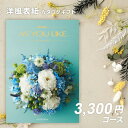 シャディ カタログギフト アズユーライクAS YOU LIKE カトレア【成人内祝い お歳暮 お中元 出産内祝い 結婚内祝い 引き出物 香典返し 記念品 退職記...