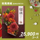 シャディ カタログギフト アズユーライク AS YOU LIKE 春蘭 2万円 3万円 【今ならポイント10倍!】【成人内祝い お歳暮 お中元 入学内祝い お返...