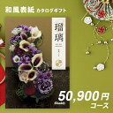 シャディ カタログギフト アズユーライクAS YOU LIKE 紫苑 5万円 【今ならポイント10倍!】【成人内祝い お歳暮 お中元 入学内祝い お返し 出産内...