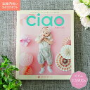 出産内祝い カタログギフト ciao チャオ のぞみ コース 【のし ラッピング ギフト包装 メッセージカード 名入れカード 無料】お祝いのお返し Ciao 赤...