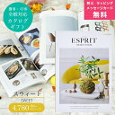 ESPRIT～エスプリ カタログギフト ESPRIT ( エスプリ ) スウィート コース 熨斗 ラッピング メッセージカード 無料 ハーモニック お祝い 内祝い 引き出物 結婚内祝い 出産内祝い お歳暮 お中元 香典返し 敬老の日【あ1】