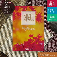 カタログギフト 旅行 グルメ 体験 Jtb えらべるギフト たびもの撰華 楓 かえで Jtb ギフト券 旅行券 旅 温泉 日帰り温泉 体験型 ランチ ディナー 雑貨 御祝 お祝い 結婚 記念日 引出物 退職 還暦 敬老 お歳暮 お中元 ネコポス Ocruyo オクルヨ カタログギフト 旅行 グルメ 体験 Jtb えらべるギフト たびもの撰華 楓 かえで Jtb ギフト券 旅行券 旅 温泉 日帰り温泉 体験型 ランチ ディナー 雑貨 御祝 お祝い 結婚 記念日 引出物 退職 還暦 敬老 お歳暮 お中元 ネコポス Ocruyo オクルヨ
