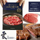 国産和牛 銘柄牛 カタログギフトお肉の贈り物 雲コース HM