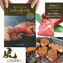 国産和牛 銘柄牛 カタログギフト お肉の贈り物 風コース H