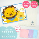 出産祝い カタログギフト えらんで Baby 5つ選べる にこにこコース & 今治タオル 名入れ ハンカチセット 5万円 【カタログギフト 男の子 女の子 祝 ...