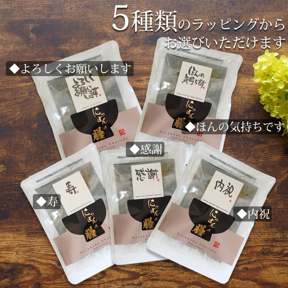 【プチギフト】 高級お茶漬け1点 海鮮 炙りふぐ 鮎 鯛 明太子 蟹 炭火鶏【カジュア...