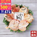【マラソン限定クーポン配布中!】のどぐろ開きと干物セット《2025年 お中元専用商品 6月下旬よりお届け予定 冷凍 直送便》