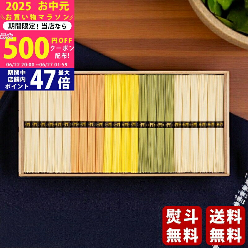 【26日までP5倍以上!☆クーポンも配布中】夏野菜をつかった三輪素麺《2025年 お中元専用商品》 [NBM-50]/御中元 夏ギフト 麺類 暑い夏でも食べれる 素麺