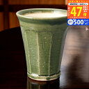 【マラソン限定クーポン配布中!】信楽焼 泡うまビアカップ/ グリーン AWAUMA-N9GR 和陶器 和陶バラエティー ビールカップ ジョッキ 入学祝い 進学祝...