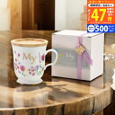 【マラソン限定クーポン配布中!】パルテール イニシャルマグ MY/MY112107 洋陶器 洋陶コーヒー マグカップ 入学祝い 進学祝い 入学内祝い 進学内祝い...