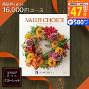 【クーポン配布中!】商品券も選べる カタログギフト リンベル バリューチョイス(花柄) スカーレット 16,000円コース 1万円 2万円 【成人内祝い 出産 ...