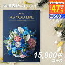 【マラソン限定クーポン配布中!】シャディ カタログギフト アズユーライクAS YOU LIKE スズラン 1万円 2万円 【今ならポイント10倍!】【成人内祝い...