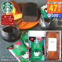 【クーポン配布中】まだ間に合う お中元 スタバ スターバックス ギフト オリガミ セット ケーキ 選べる コーヒー & 金澤窯出し パウンドケーキセット 【スイーツ 成人 内祝い お返し お礼 starbucks ドリップ 金澤兼六製菓 お菓子 プレゼント 贈答用 石川 北陸応援 御挨拶】