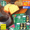 【マラソン限定クーポン配布中!】まだ間に合うお中元 内祝い スタバ スターバックス ギフト オリガミ セット ケーキ 選べる コーヒー & カナルチェ ギフトセット 【ギフト 成人 お返し ドリップコーヒー お礼 御祝 金澤兼六製菓 お菓子 洋菓子 石川 北陸応援】