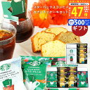 【マラソン限定クーポン配布中!】まだ間に合うお中元 内祝い スタバ スターバックス ギフト オリガミ セット ケーキ 選べる コーヒー & カナルチェ ギフトセット【お菓子 ギフト 箱入り 常温 粗供養 お礼 お礼の品 法要 お供え お祝 金澤兼六製菓 石川県応援】