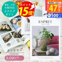 【マラソン限定クーポン配布中!】カタログギフト ESPRIT ( エスプリ ) カントリー コース 熨斗 ラッピング メッセージカード 無料 成人内祝い お返し...