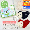 【20日までP5倍以上!☆クーポンも配布中】出産祝い カタログギフト えらんで Baby 5つ選べる きらきらコース & ミトン & スタイ セット 2万円 【 ビブ バンダナ 3種から選べる ハーモニック ビセラ 日本製 国産 お祝い 男の子 女の子 赤ちゃん ベビー 綿 ギフト 】