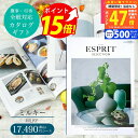 【クーポン配布中!】カタログギフト ESPRIT ( エスプリ ) ミルキー コース 熨斗 ラッピング メッセージカード 無料 1万円 2万円 成人内祝い お返...
