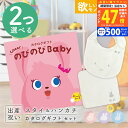 【20日までP5倍以上!☆クーポンも配布中】出産祝い カタログギフト のびのび Baby 2つ選べる だっこ!コース & 今治タオル 名入れ ミッフィー スタイ・ハンカチセット 4万円 【お祝い ギフト 男の子 女の子 赤ちゃん 人気 プレゼント miffy】