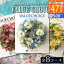 商品券も選べる カタログギフト リンベル バリューチョイス(花柄表紙)選べる 8コース【成人 内祝 香典返し 快気祝い 新築祝い シアン リズロン ジェネ ヴィ...