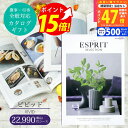 【クーポン配布中!】カタログギフト ESPRIT ( エスプリ ) ビビッド コース 熨斗 ラッピング メッセージカード 2万円 無料 成人内祝い お返し 出産...