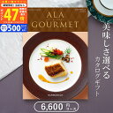 【マラソン限定クーポン配布中!】グルメカタログギフト ハーモニック アラグルメ シンデレラ(6,000円コース)≪送料無料≫【成人内祝い お返し 内祝い 出産内...