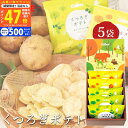 【マラソン限定クーポン配布中!】お菓子 ギフト 〈 カルビー くつろぎポテト 5袋 〉 個包装 詰め合わせ 可愛い スナック菓子 食品 化粧箱入り 大人 子供 ...