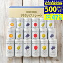 【マラソン終了までP5倍以上】フロリダスモーニング 四季のストレート国産ストレートジュース/ANX50V 食料品 飲料 100%果汁 入学祝い 進学祝い 入学内...