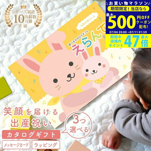 【マラソン限定クーポン配布中!】出産祝い 女の子 男の子 カタログギフト3つ選べる ふわふわコース えらんで Baby カタログのみ 名入れスタイセット 名入れハンカチセット 双子 【お祝い 懐妊 ハーモニック ギフト 祝 赤ちゃん 育児グッズ ベビー 人気 プレゼント】 【マラソン限定クーポン配布中!】出産祝い 女の子 男の子 カタログギフト3つ選べる ふわふわコース えらんで Baby カタログのみ 名入れスタイセット 名入れハンカチセット 双子 【お祝い 懐妊 ハーモニック ギフト 祝 赤ちゃん 育児グッズ ベビー 人気 プレゼント】