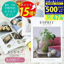 【マラソン限定クーポン配布中!】カタログギフト ESPRIT ( エスプリ ) カントリー コース 熨斗 ラッピング メッセージカード 無料 成人内祝い お返し...