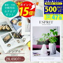 【マラソン終了までP5倍】カタログギフト ESPRIT ( エスプリ ) シンプル コース 熨斗 ラッピング メッセージカード 無料 2万円 3万円 成人内祝い...