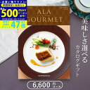 【マラソン終了までP5倍以上】グルメカタログギフト ハーモニック アラグルメ シンデレラ(6,000円コース)≪送料無料≫【成人内祝い お返し 内祝い 出産内祝い 結婚内祝い 新築内祝い 入園 入学内祝い コンペ 景品 ホールインワン記念 記念品 敬老の日】