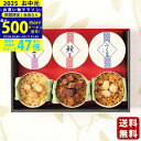 【マラソン限定クーポン配布中!】招福 三種のおこわ食べ比べ(6食)《2025年 お中元専用商品 冷凍 直送便》/御中元 夏ギフト 海鮮 魚 魚介 おかず