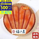 【マラソン限定クーポン配布中!】福さ屋 無着色辛子明太子(360g)《2025年 お中元専用商品 冷凍 直送便》/御中元 夏ギフト 海鮮 魚 魚介 おかず