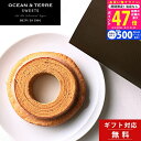 【クーポン配布中】《新商品》 ギフト スイーツ バームクーヘン 1個 OCEAN&TERRE SWEETS 【お供え 御供 お盆 お供え物 初盆 帰省 手土産 内祝い お祝い お礼 誕生日 お中元 オシャレ 洋菓子 焼き菓子 スイーツギフト お取り寄せ 常温 化粧箱入り ギフトボックス】