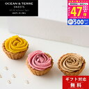 【クーポン配布中】《新商品》 ギフト スイーツ フラワーモンブラン 3個 ミニモンブラン OCEAN&TERRE SWEETS 【お供え 御供 お盆 お供え物 初盆 帰省 手土産 内祝い お祝い お礼 誕生日 オシャレ 洋菓子 焼き菓子 お取り寄せ マロン ラズベリー かぼちゃ ミニタルト】