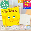 【マラソン限定クーポン配布中!】出産祝い カタログギフト のびのび Baby 3つ選べるあのね!コース & 今治タオル 名入れ ミッフィー ハンカチセット 3万...