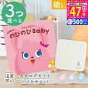 【マラソン限定クーポン配布中!】出産祝い カタログギフト のびのび Baby 3つ選べる だっこ!コース & 今治タオル 名入れミッフィーハンカチセット 6万円...