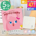 【マラソン限定クーポン配布中!】出産祝い カタログギフト のびのび Baby 5つ選べる だっこ!コース & 今治タオル 名入れミッフィーハンカチセット 10万...